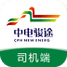 搬山运力司机