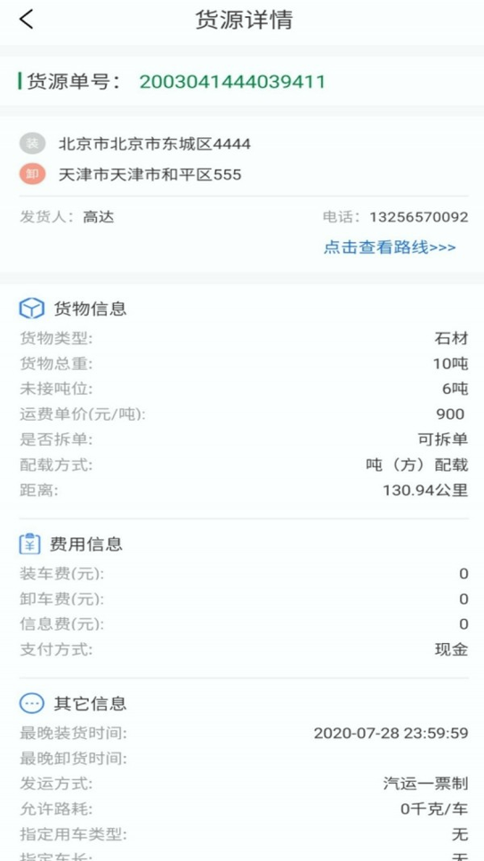 搬山运力司机