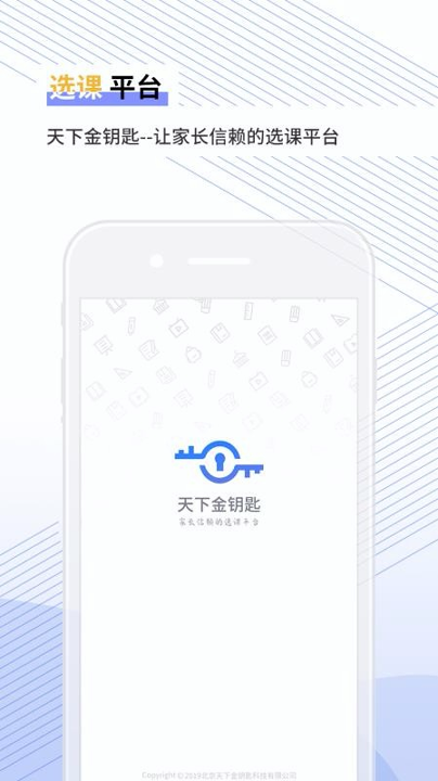 天下金钥匙