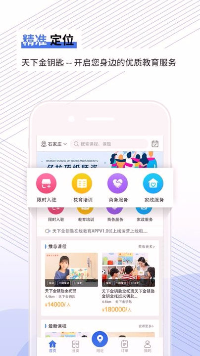 天下金钥匙