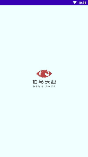 伯马乐业