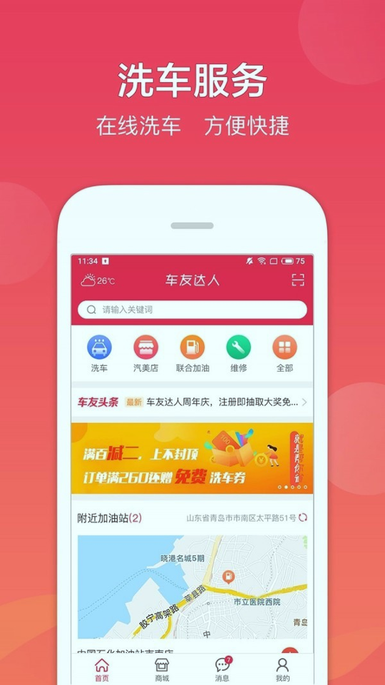 车友达人安卓版