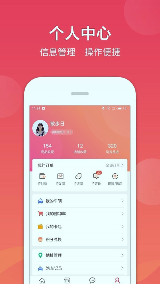 车友达人安卓版