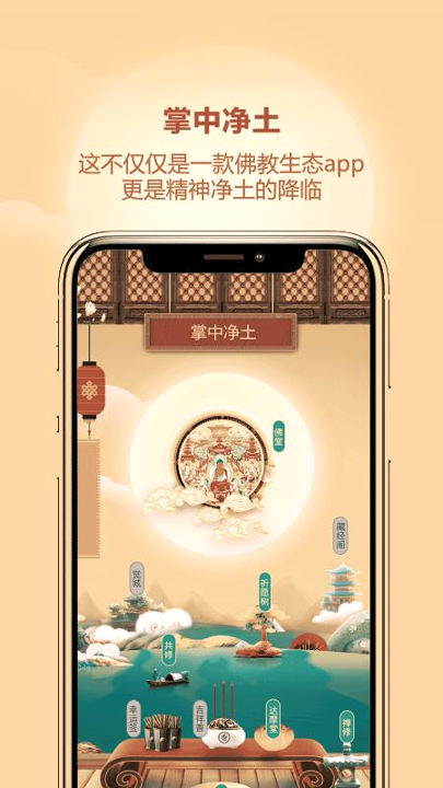 掌中佛
