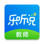 乐听说教师