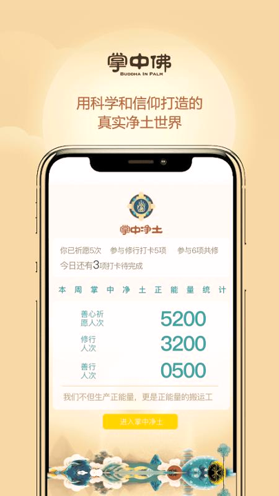 掌中佛