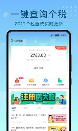 趣个税