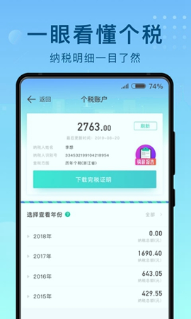 趣个税