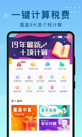 趣个税