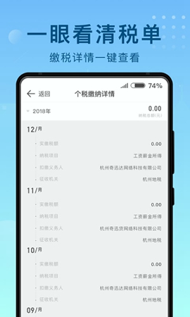 趣个税