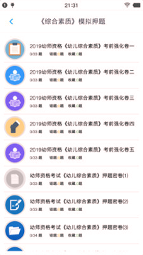 幼师资格题库