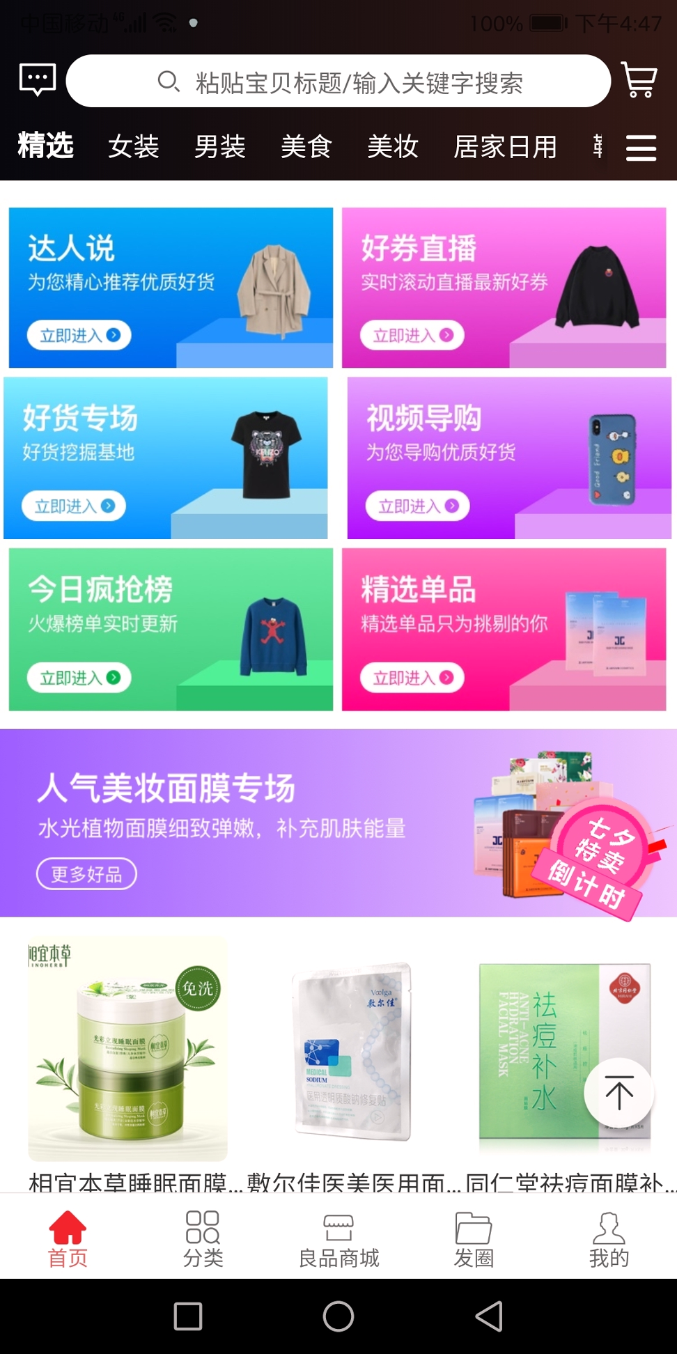良品优选