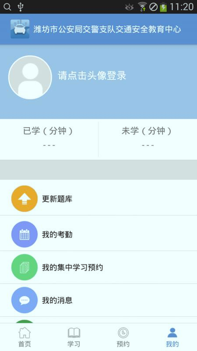潍坊交通安全app