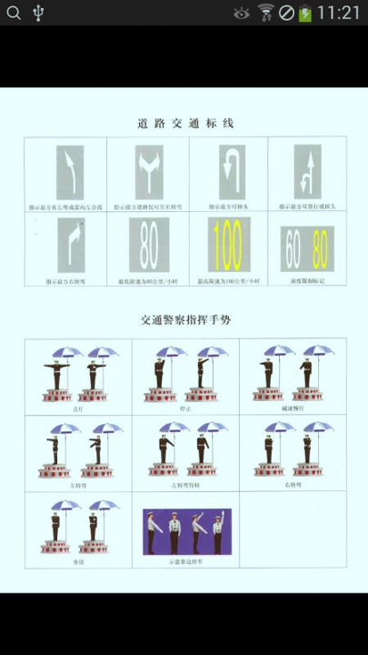潍坊交通安全app