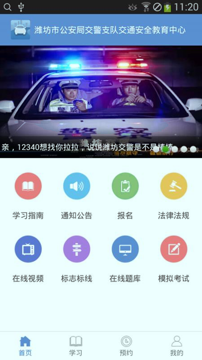 潍坊交通安全app