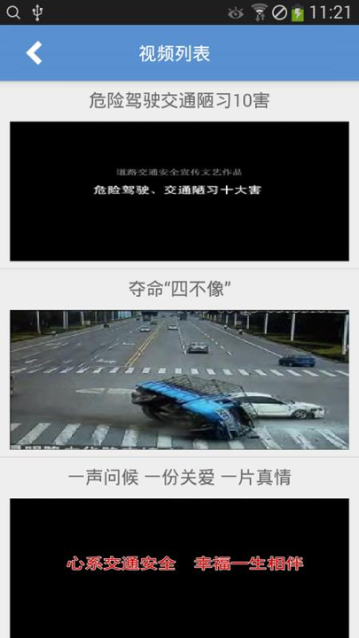 潍坊交通安全app