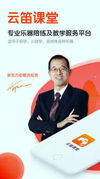 云笛课堂