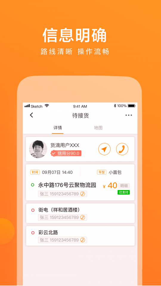 云聚货滴司机端