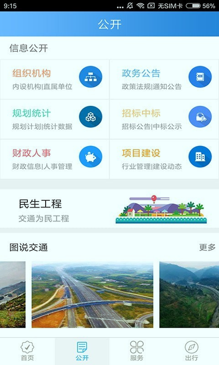 四川交通