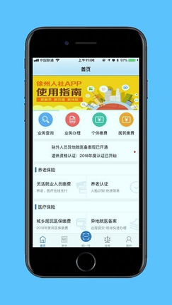 徐州人社