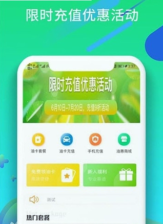 油小星加油