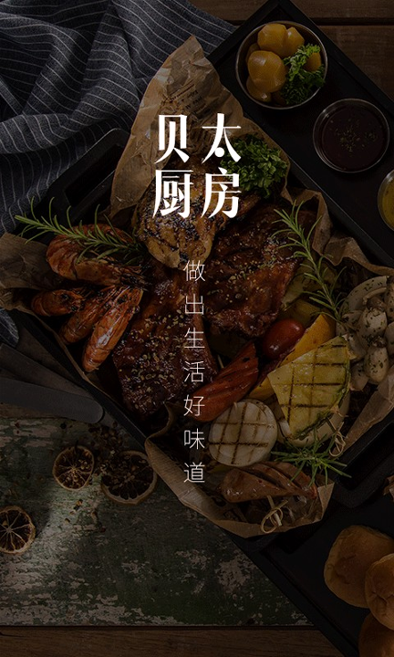 贝太厨房