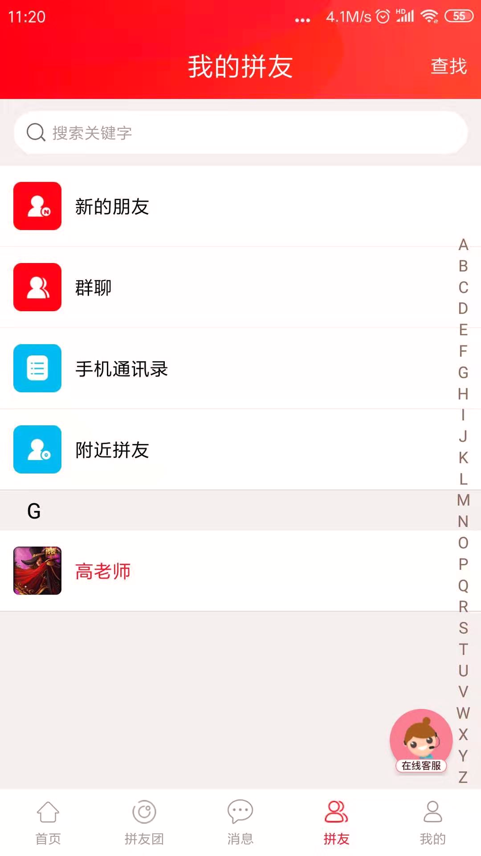 拼友团