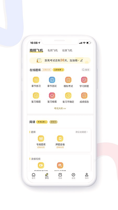 飞行之翼