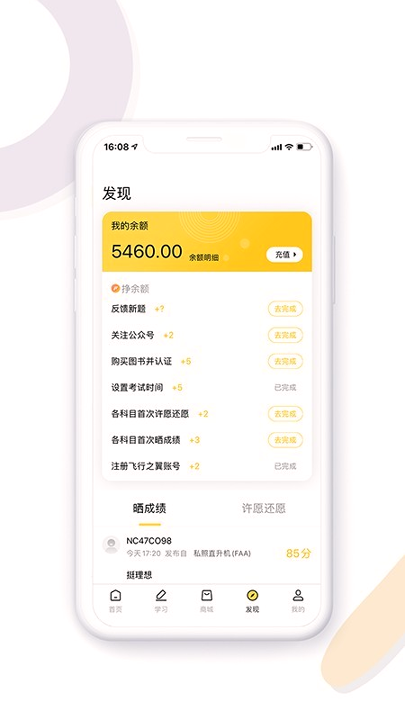 飞行之翼