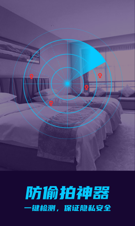 摄像头偷拍检测