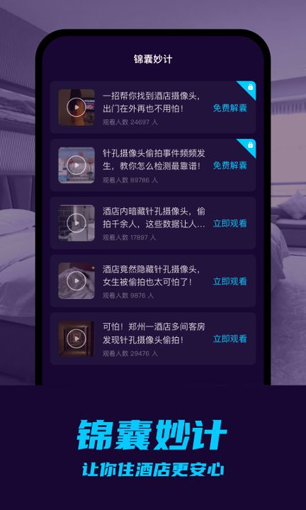 摄像头偷拍检测