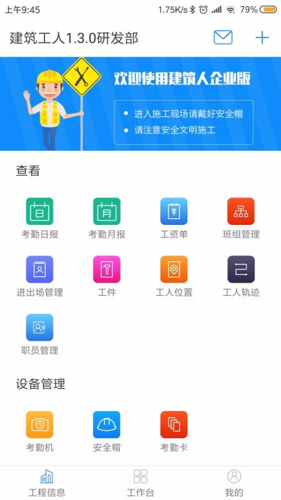 建筑人企业版