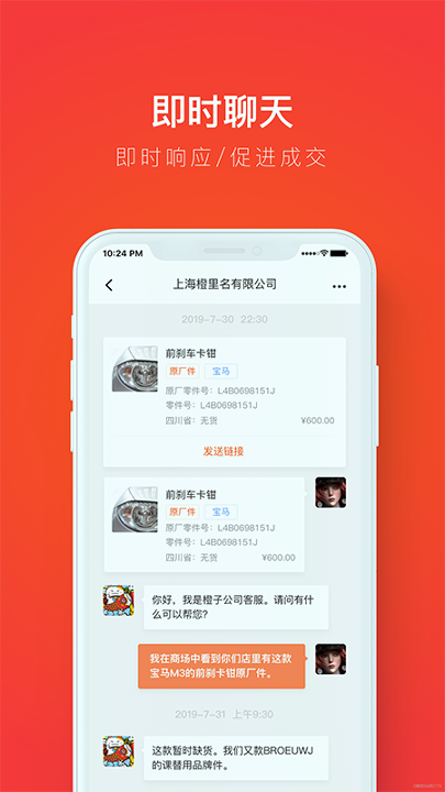 创配配件商