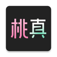 桃真