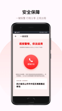 北斗出行
