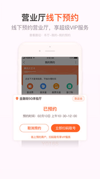 中国联通营业厅