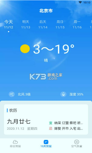 天气随心查