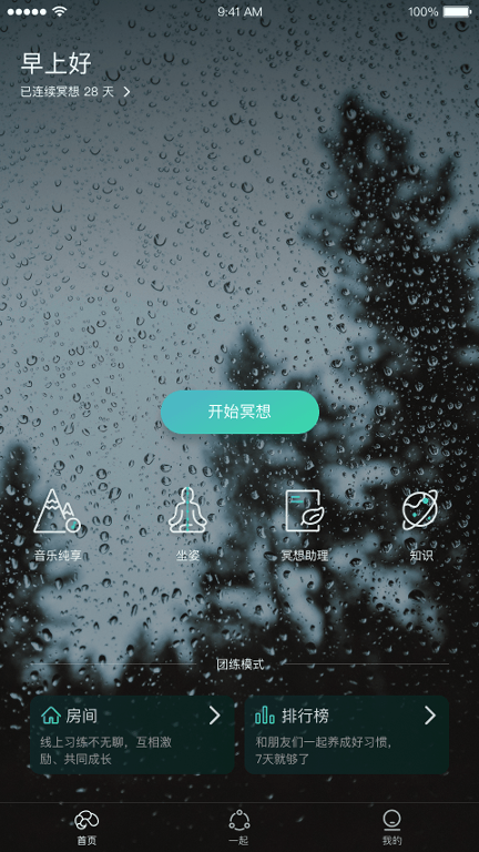 自在正念