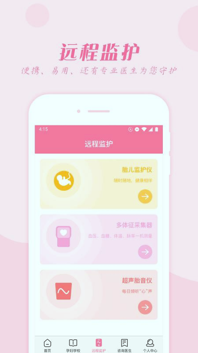 孕e家