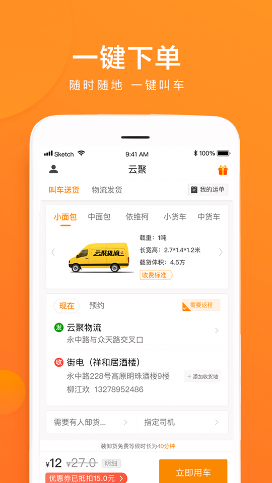 云聚货滴