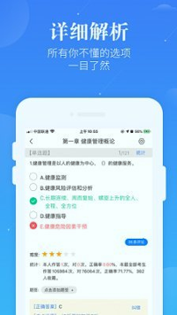 健康管理师