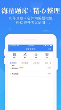 健康管理师