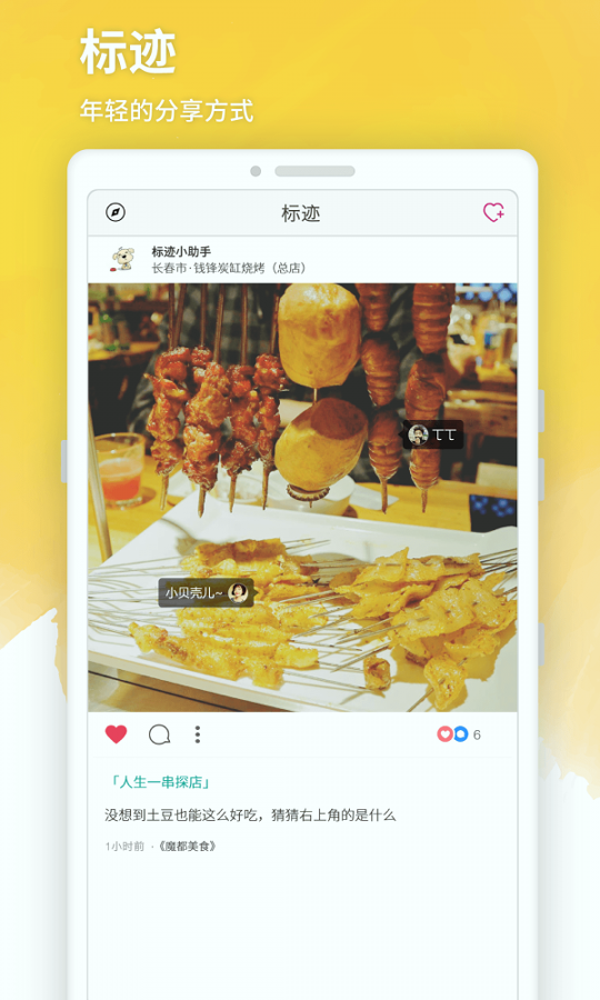 标迹