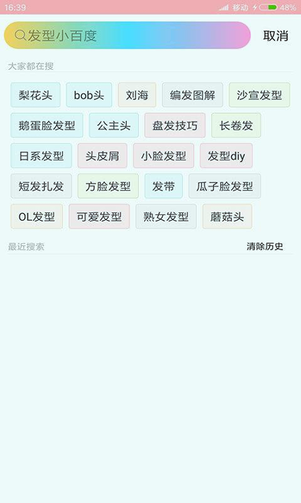 发型设计指导