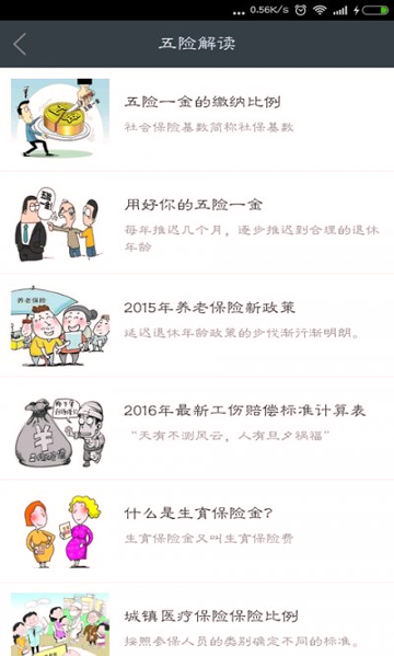 五险一金计算器