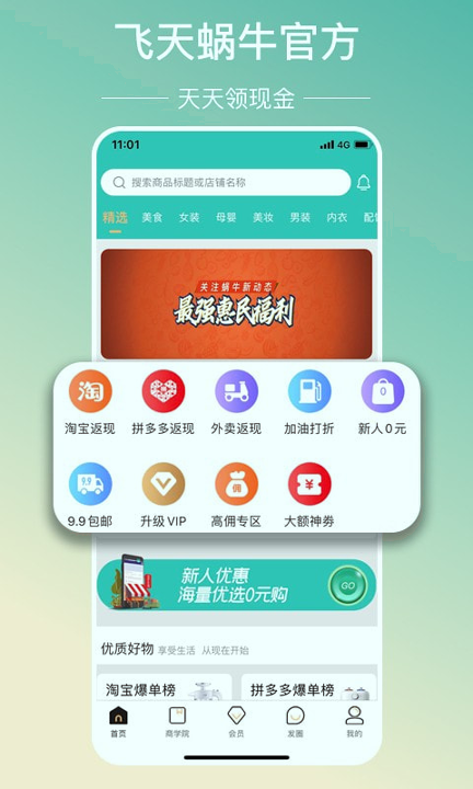 飞天蜗牛