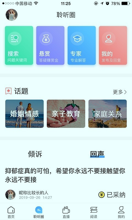 聆听之心