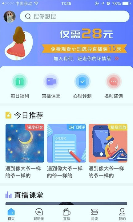 聆听之心