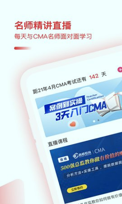 CMA备考宝典