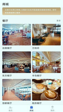 星旅远洋邮轮